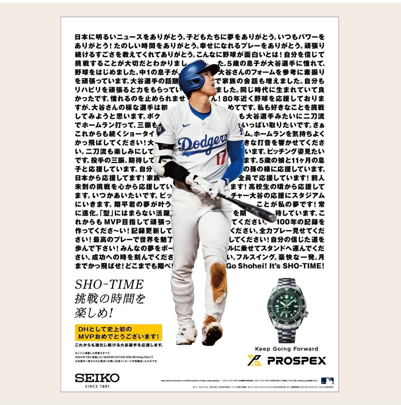 セイコーウオッチの公式インスタグラムから