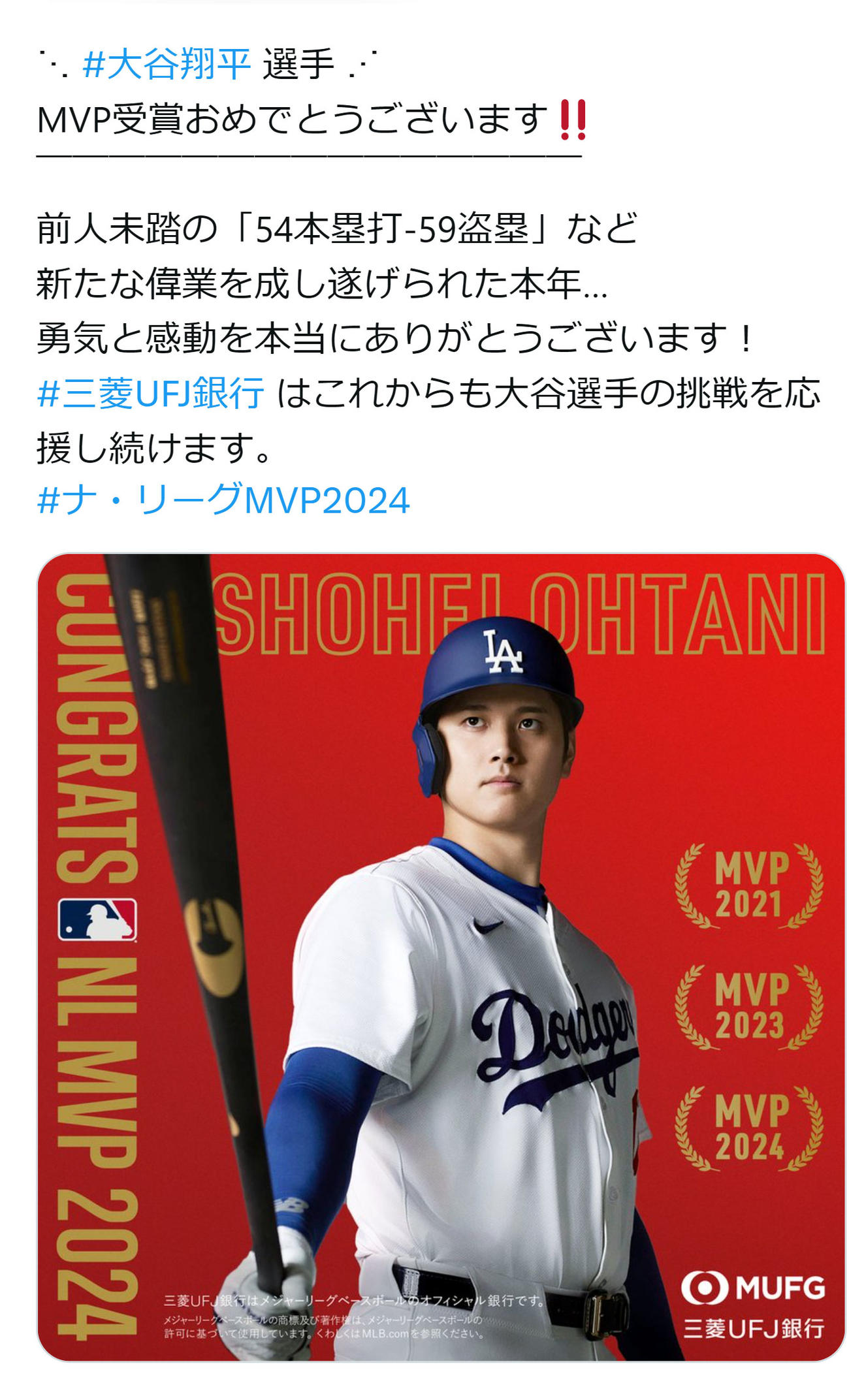 三菱UFJ銀行のX（旧ツイッター）から