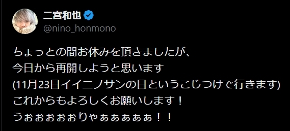二宮和也のXから