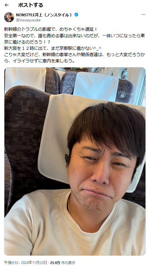 ノンスタイル井上裕介のＸから