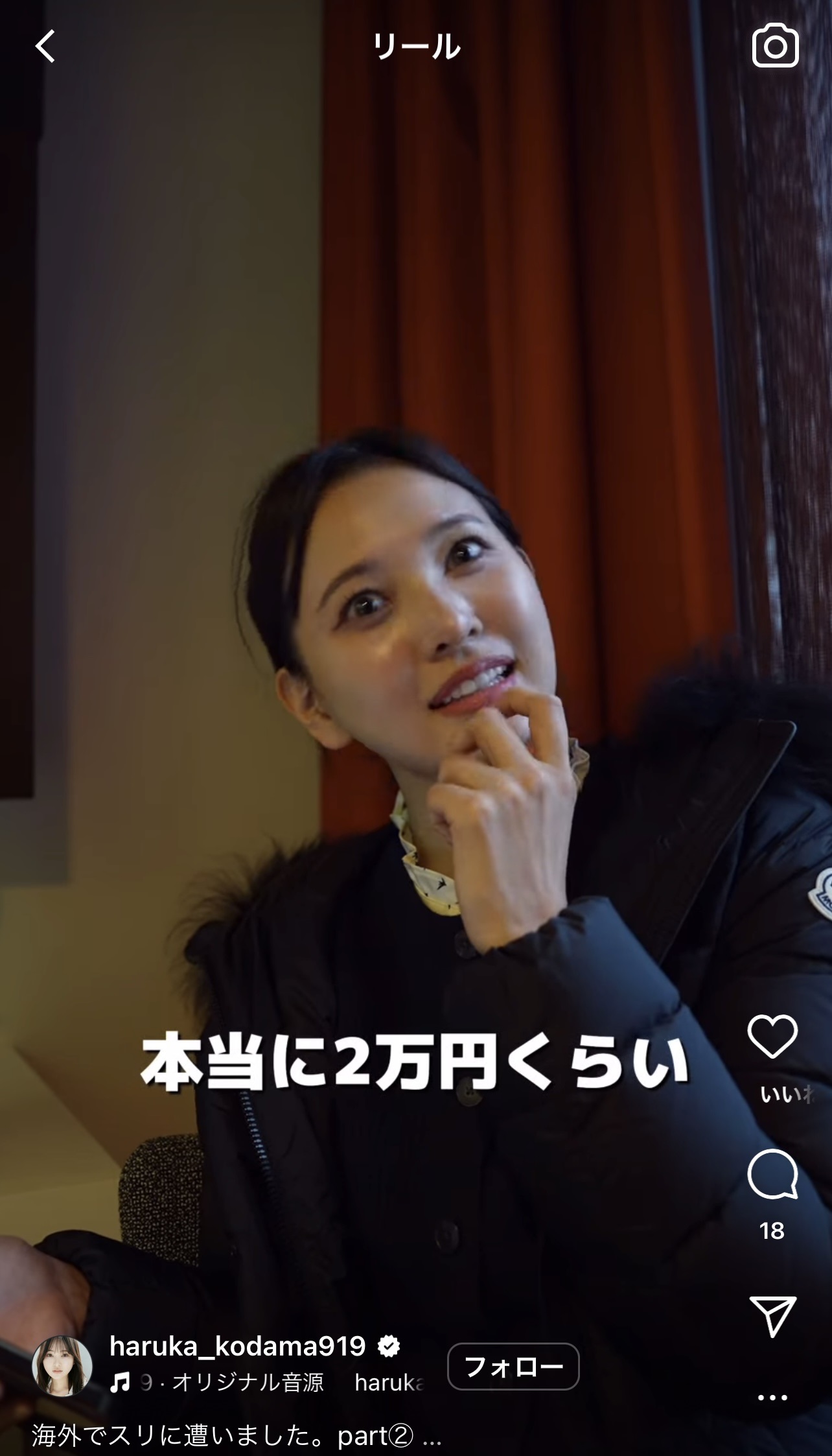 兒玉遥のインスタグラムから
