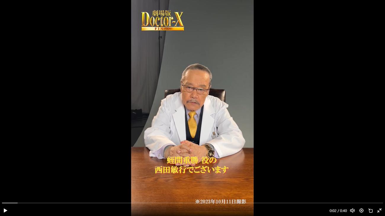 「劇場版　ドクターX FINAL」公式Xから