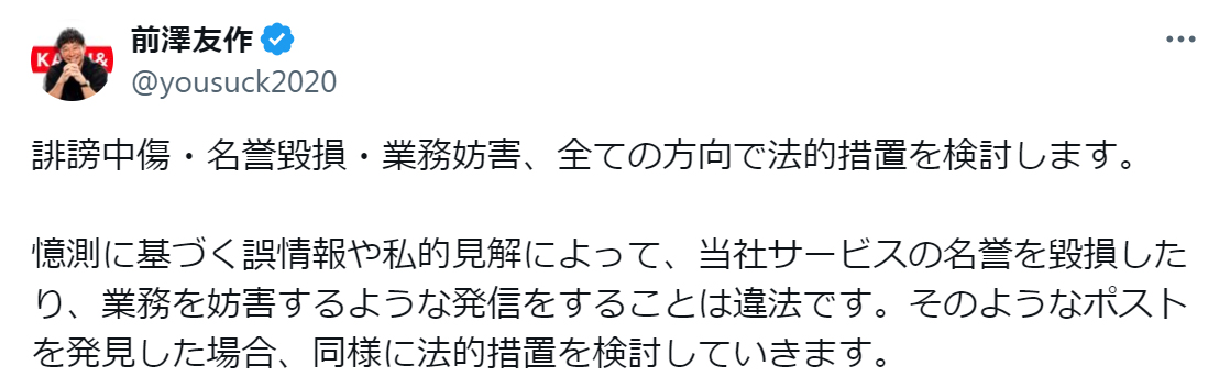 前澤友作氏のXから