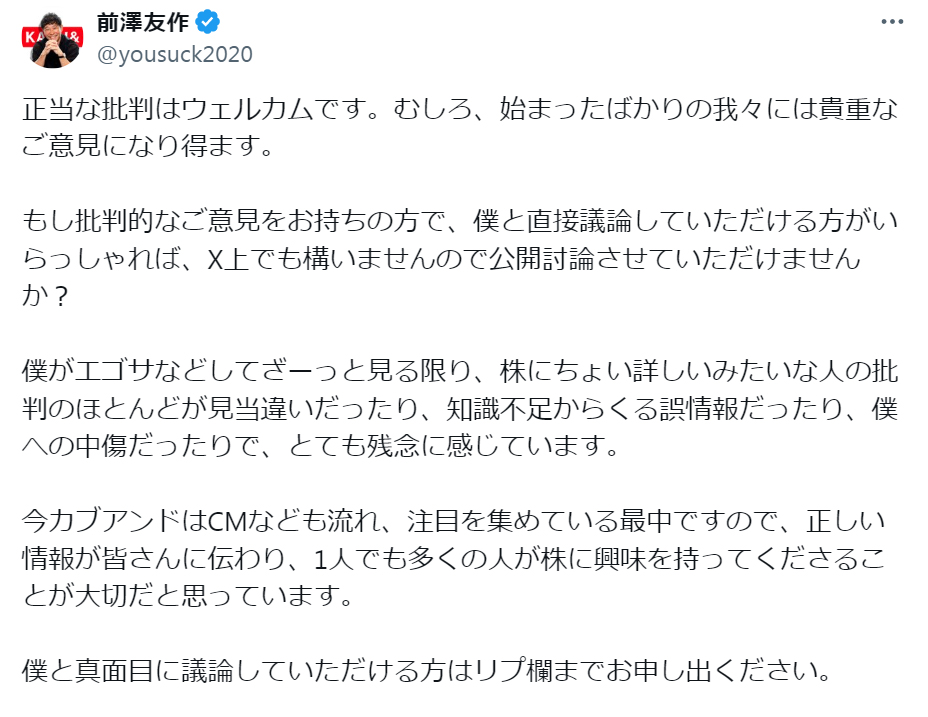 前澤友作氏のXから