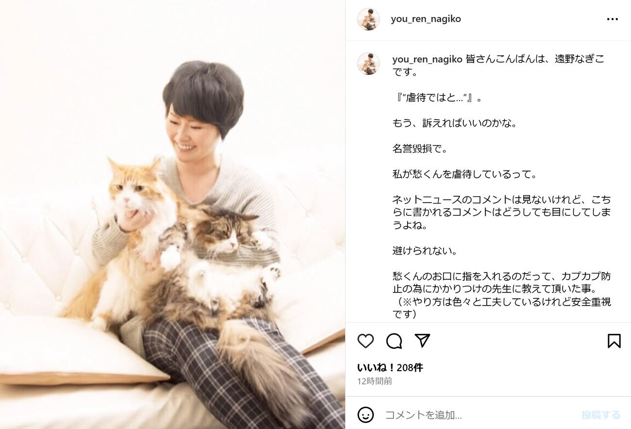 遠野なぎこのインスタグラムから