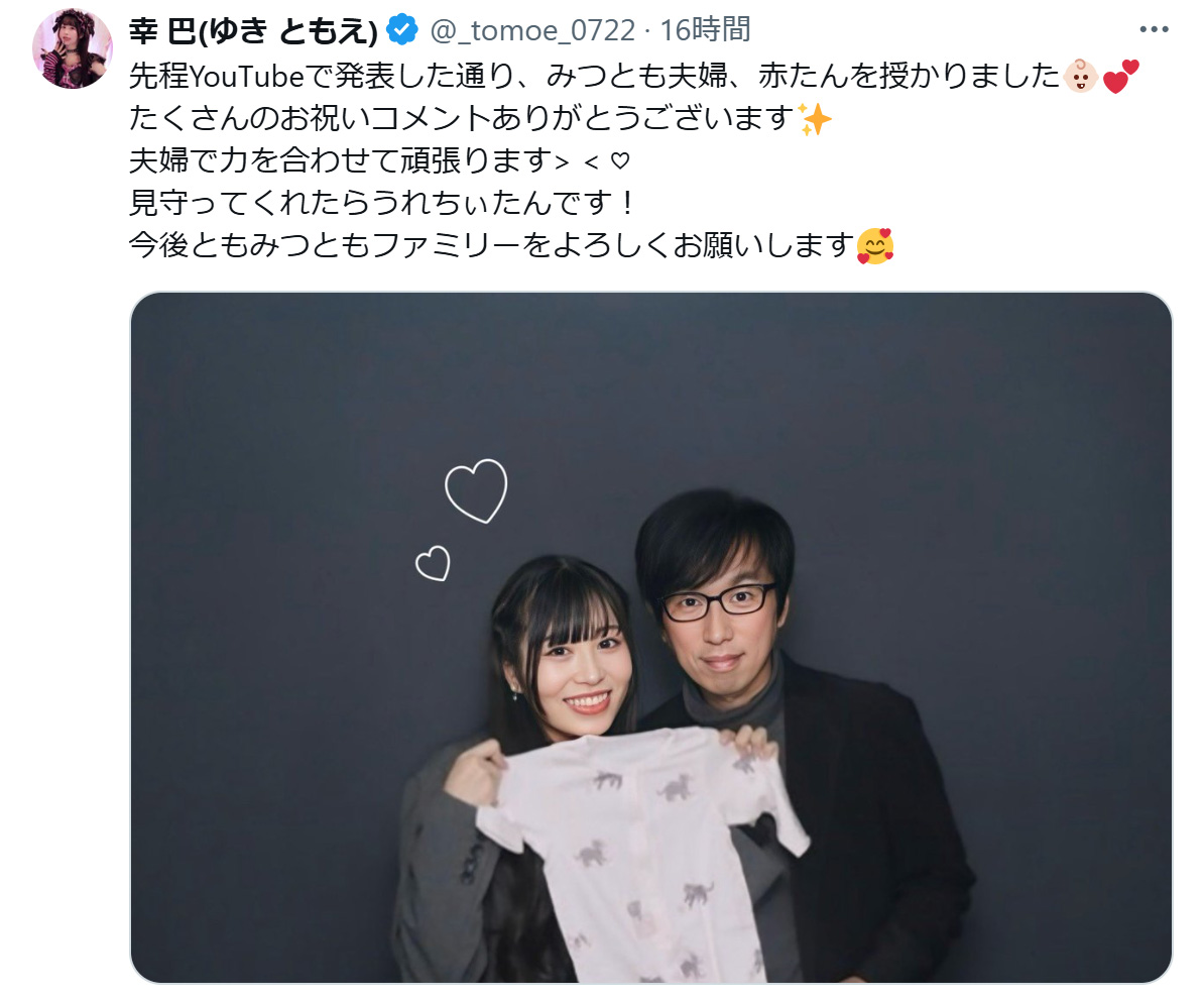 幸巴のXから