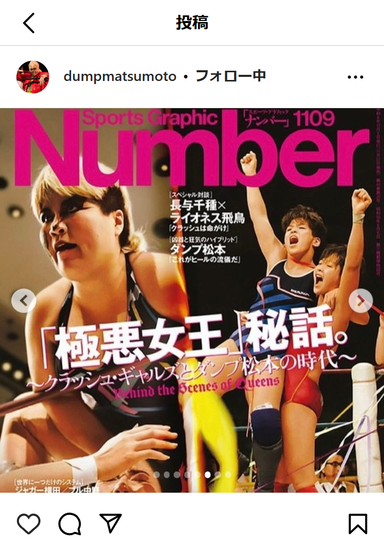 ダンプ松本のインスタグラムから