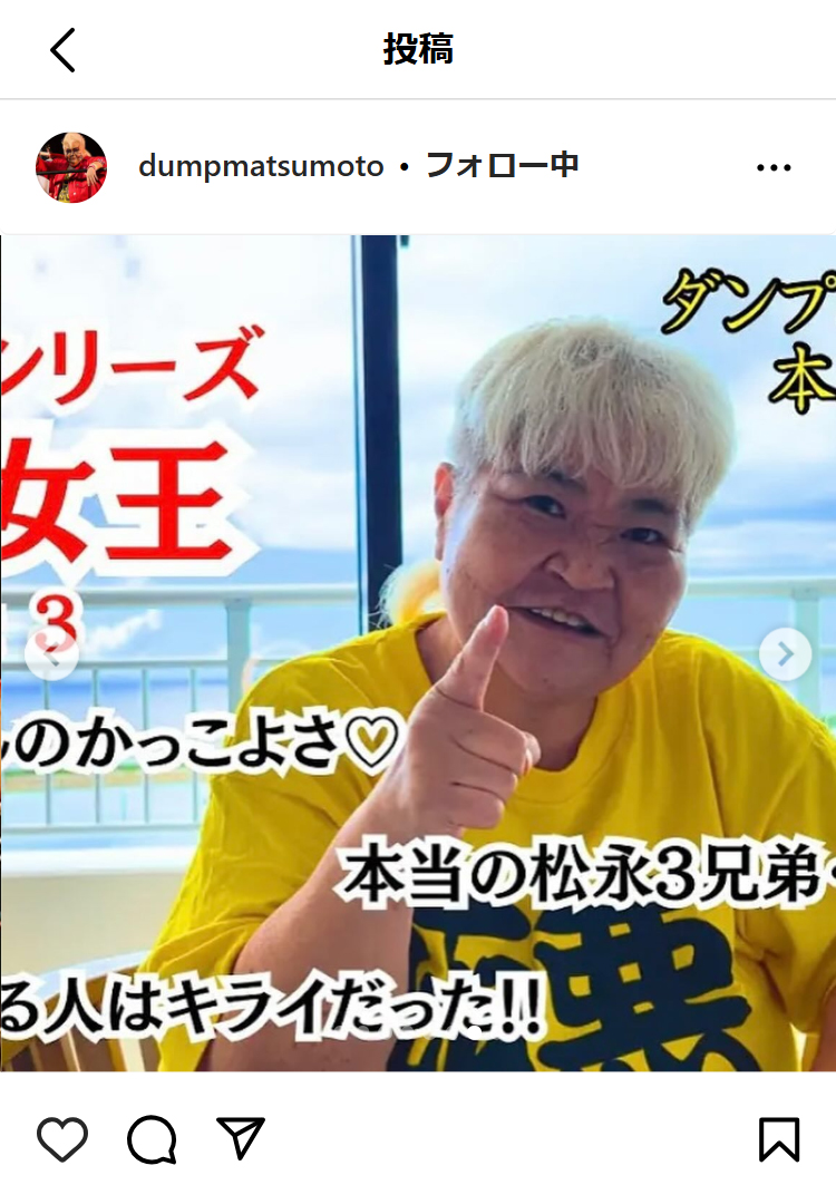 ダンプ松本のインスタグラムから