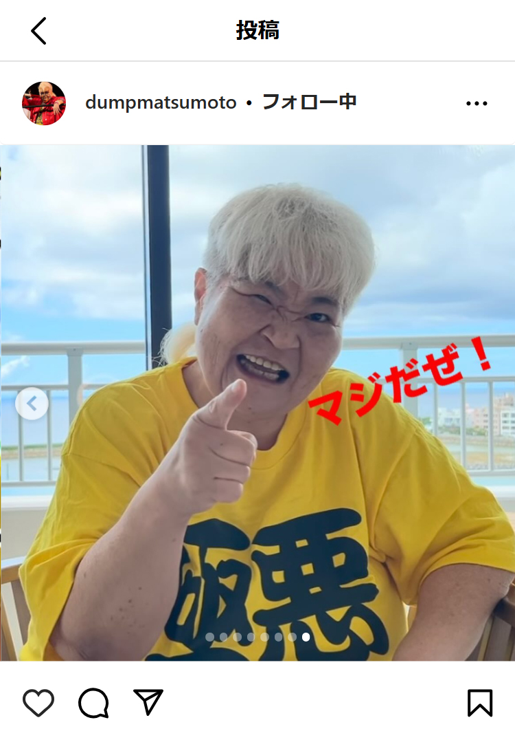 ダンプ松本のインスタグラムから