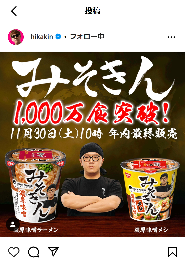 HIKAKINのインスタグラムから