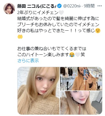藤田ニコルのXから