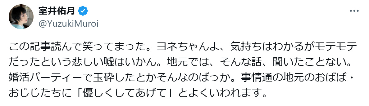 室井佑月氏のXから