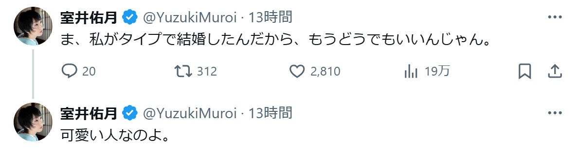 室井佑月氏のXから