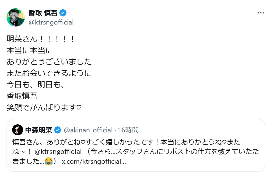 香取慎吾のXから