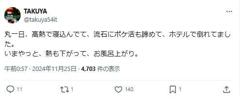TAKUYAのXから