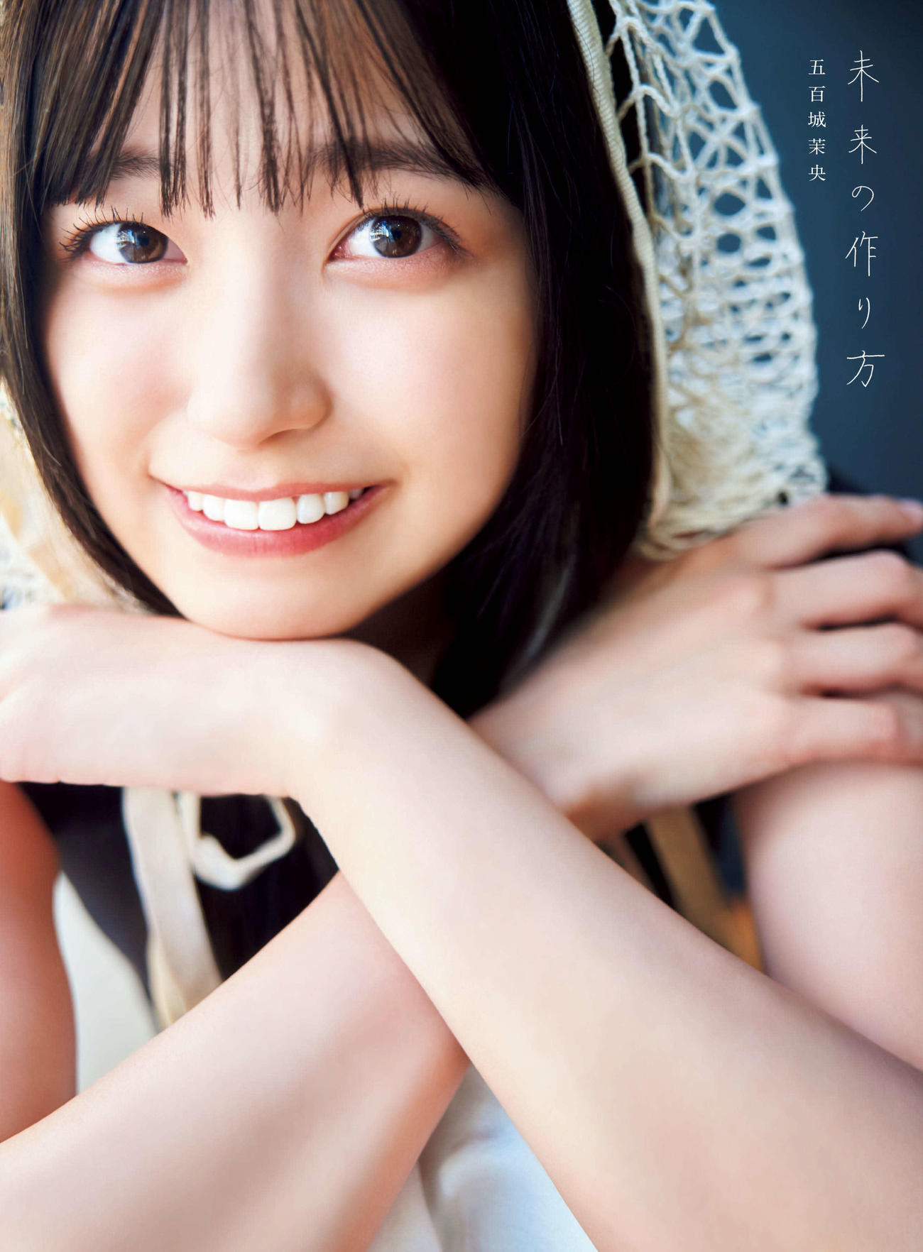 乃木坂46五百城茉央ファースト写真集のセブンネット限定版表紙　撮影／藤原宏