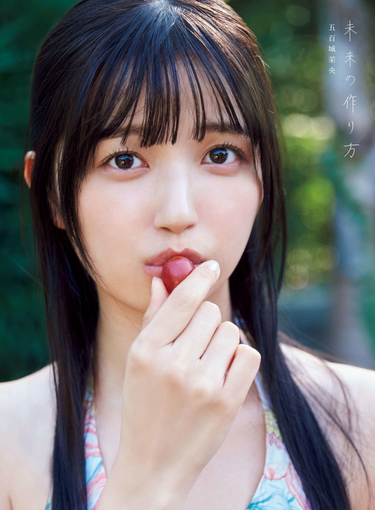 乃木坂46五百城茉央ファースト写真集の楽天ブックス限定版表紙　撮影／藤原宏