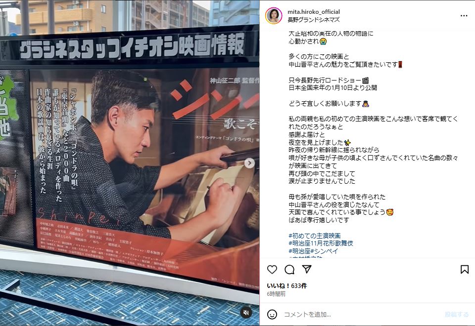 三田寛子のインスタグラムから