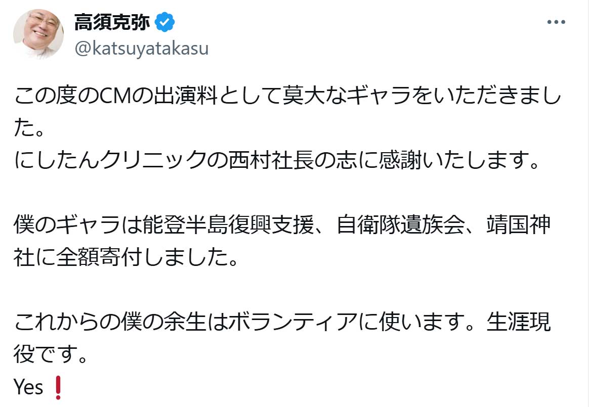 高須院長のX（旧ツイッター）から　