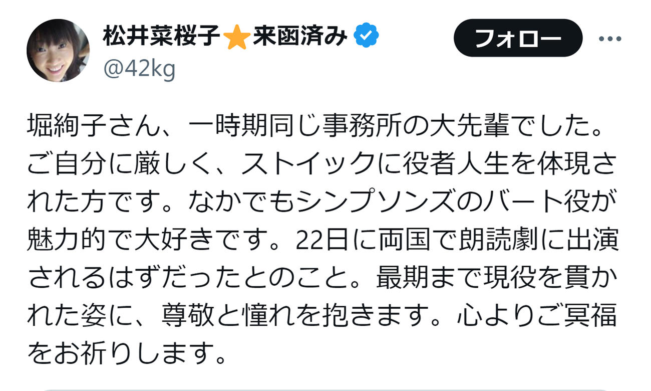 声優松井菜桜子のXから