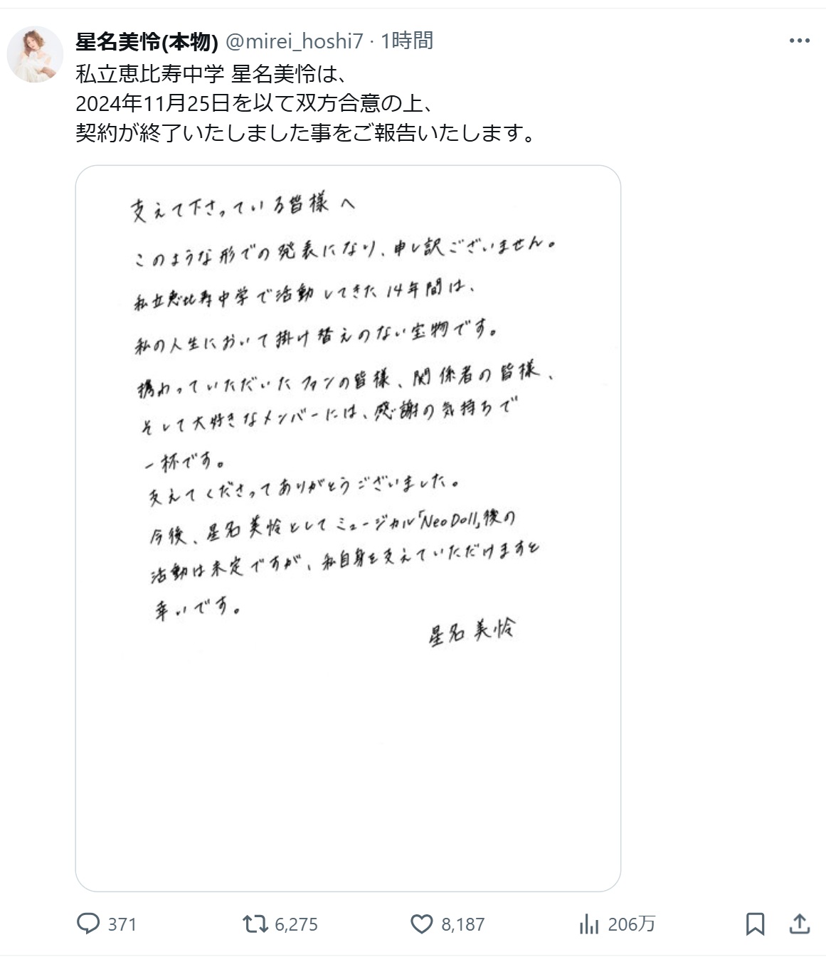 星名美怜のXから