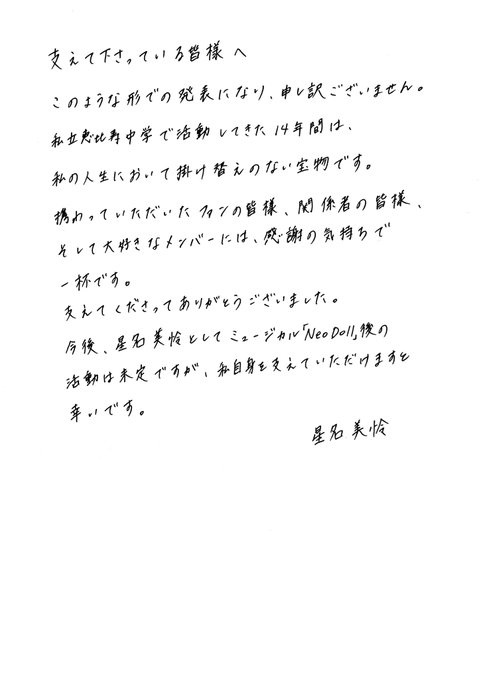 星名美怜のXから