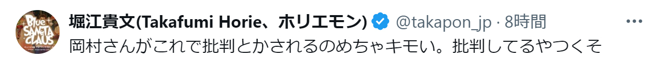 堀江貴文氏のXから