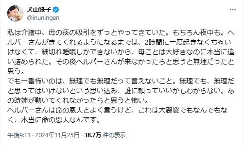 犬山紙子のXから