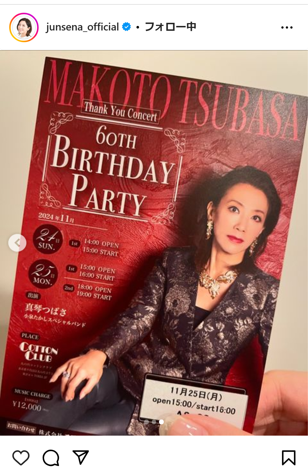 瀬奈じゅんのインスタグラムから