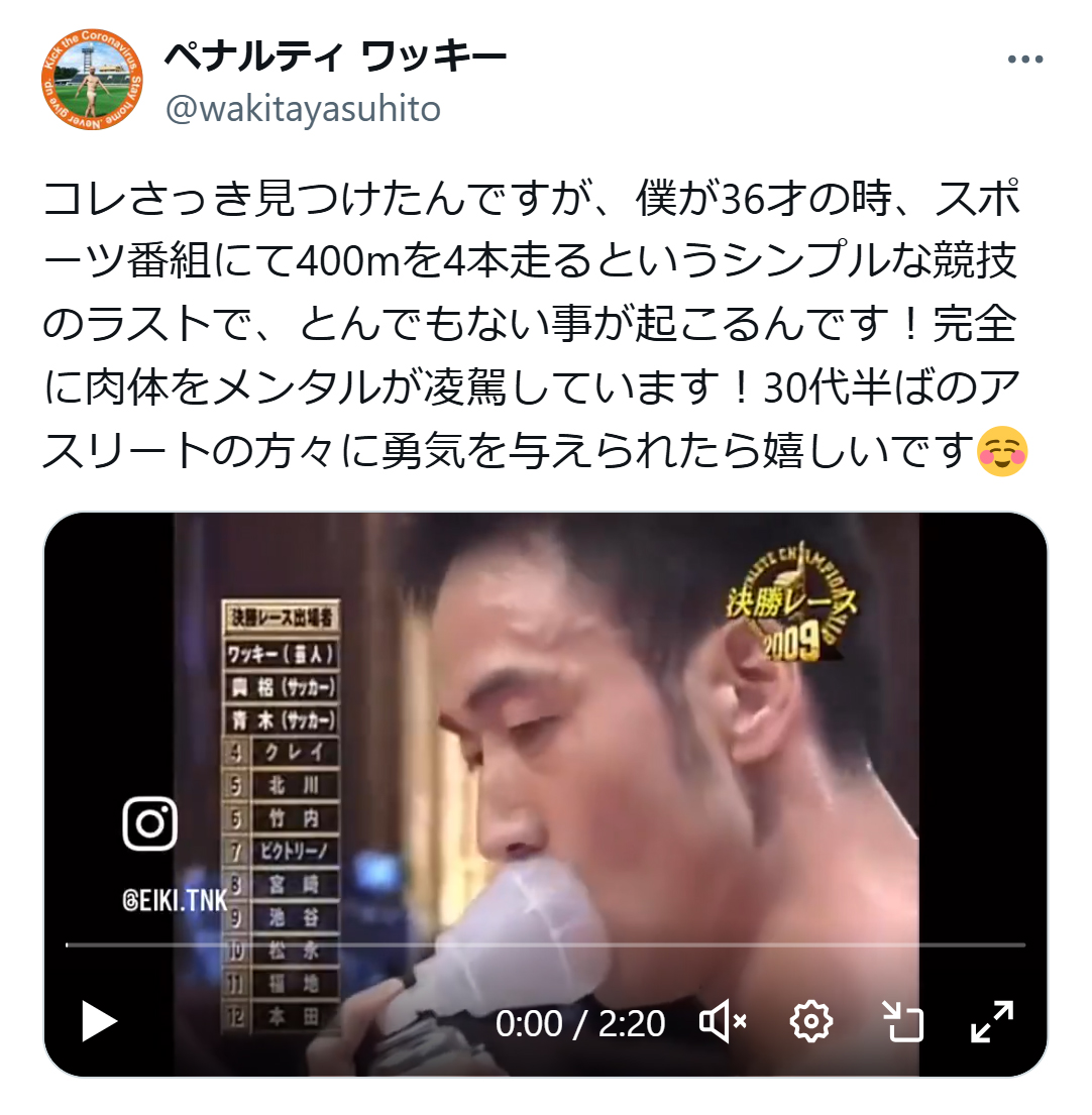 ワッキーのX（旧ツイッター）から