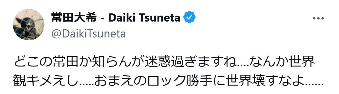 常田大希のX（旧ツイッター）から