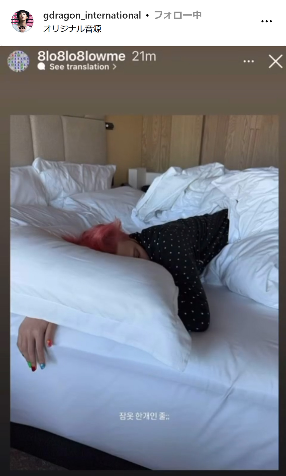 パジャマ姿を公開したG－DRAGON