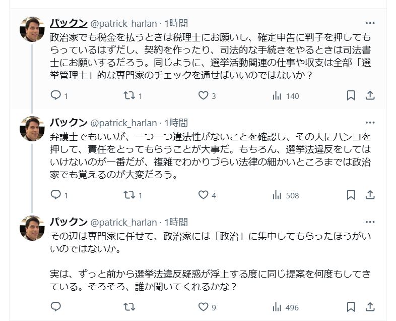パトリック・ハーランのＸから
