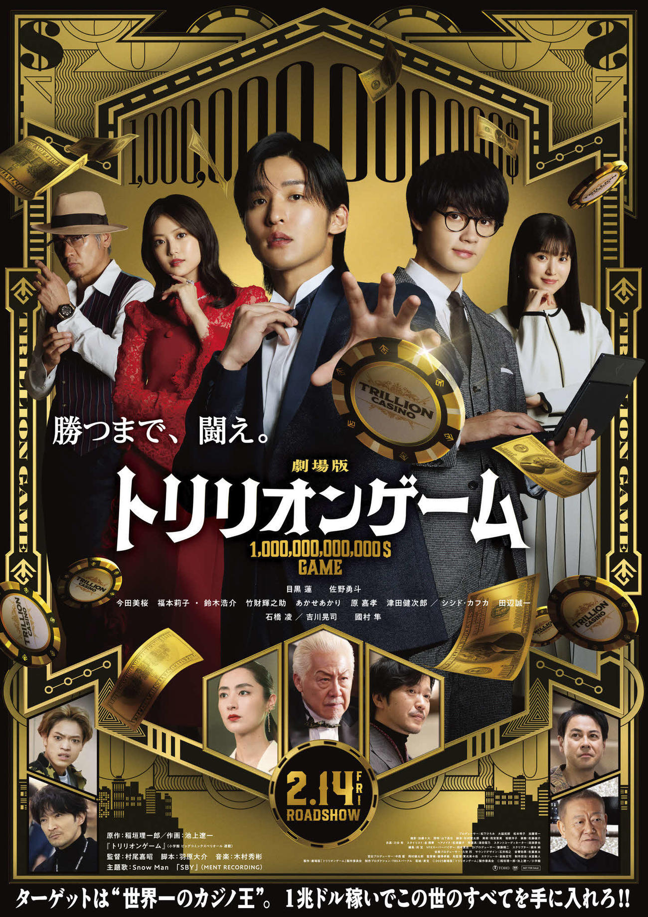 劇場版「トリリオンゲーム」ポスタービジュアル（C）2025　劇場版「トリリオンゲーム」製作委員会（C）稲垣理一郎・池上遼一／小学館