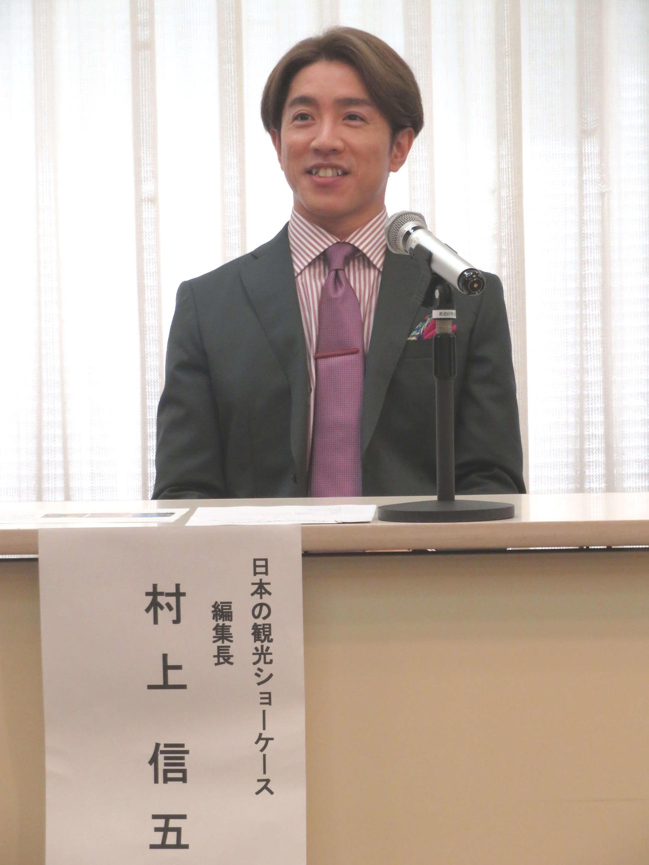 「日本の観光ショーケース」新プロジェクト発表会に出席したSUPER EIGHTの村上信五