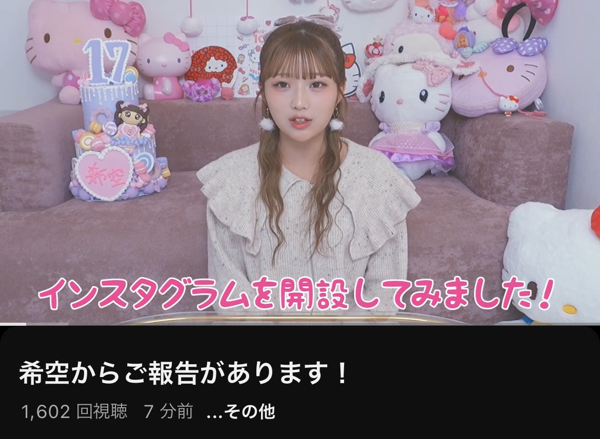 辻希空のYouTubeから