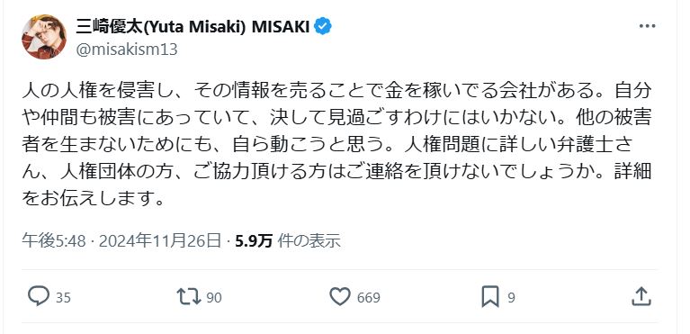 三崎優太氏のＸから