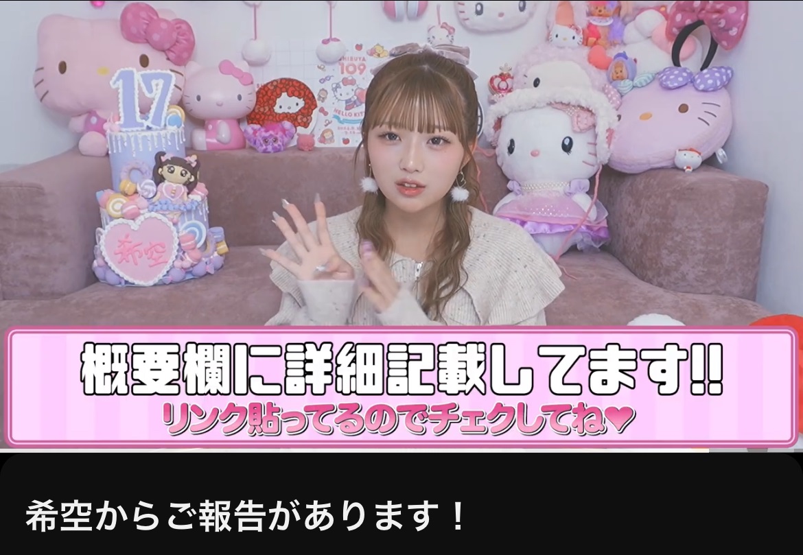 希空のYouTubeから