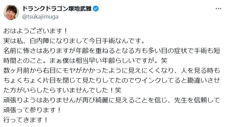 塚地武雅のXから