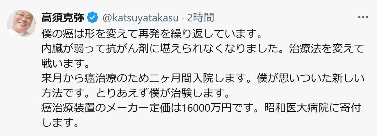 高須克弥氏のＸから