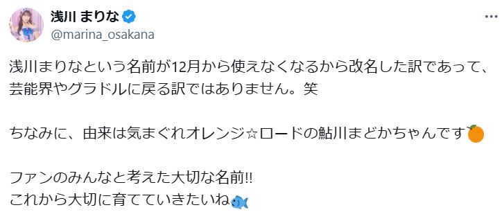 浅川まりなのXから