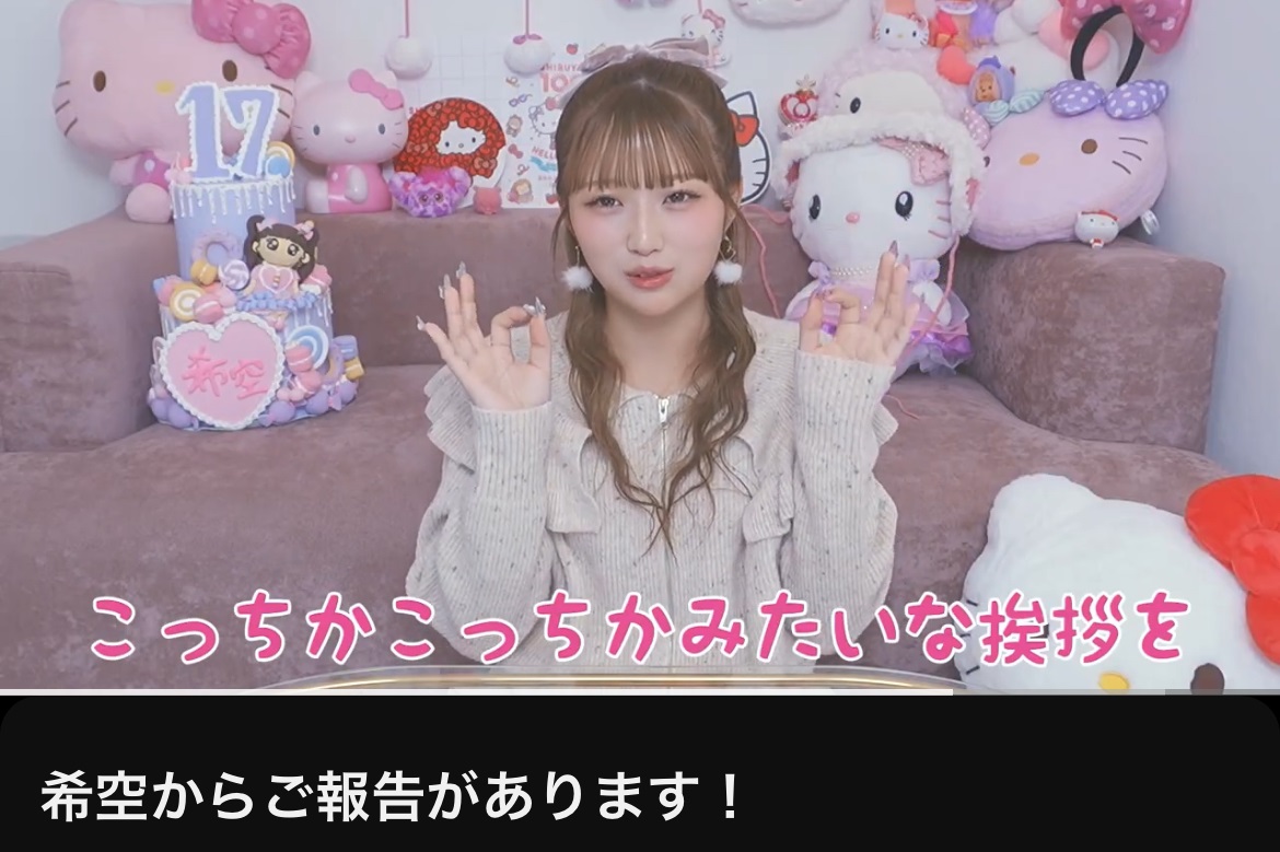 辻希空のYouTubeから