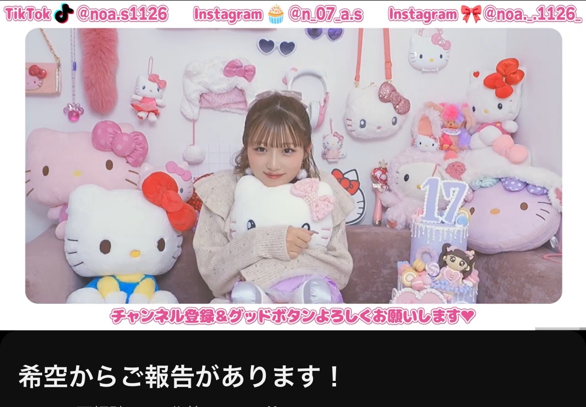 辻希空のYouTubeから
