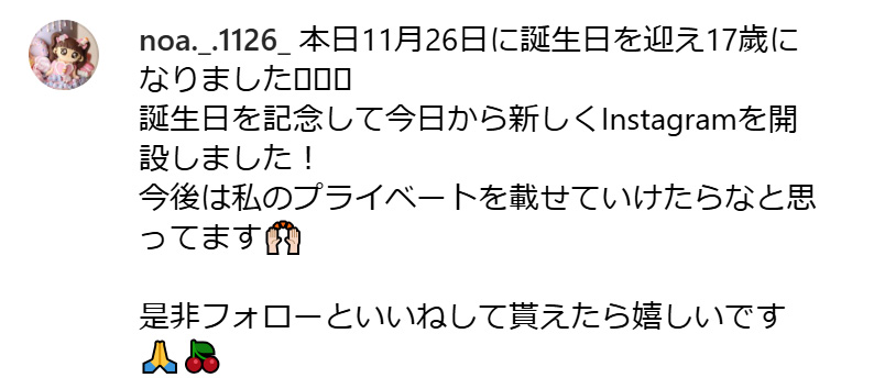 辻希美の長女・希空さんのインスタグラムから