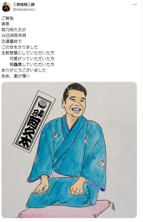 桂枝三郎のＸから