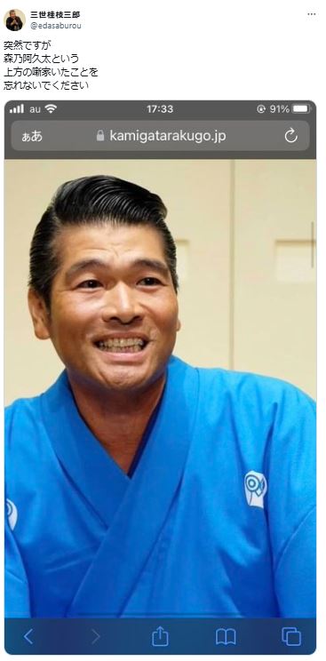 桂枝三郎のＸから