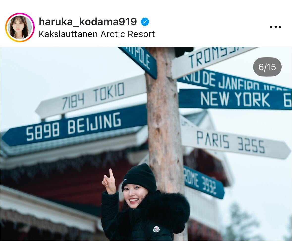 兒玉遥のインスタグラムから
