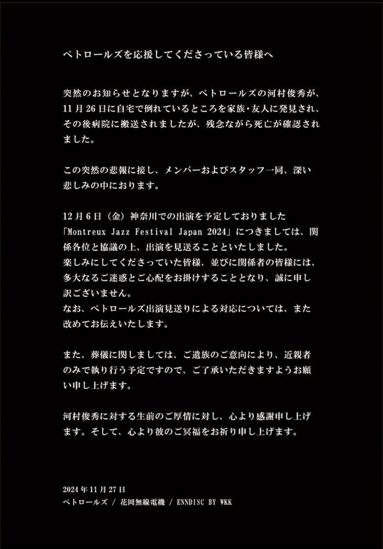 ペトロールズ公式Xから