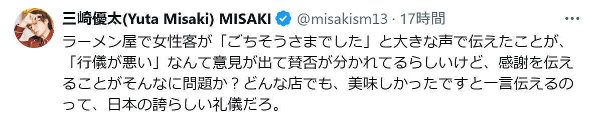 三崎優太氏のXから