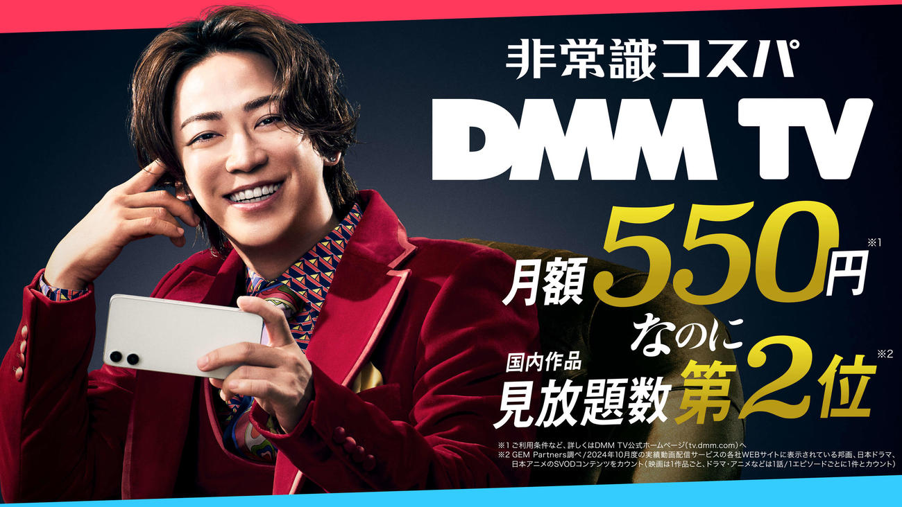 「DMM TV」の新CMに出演する亀梨和也